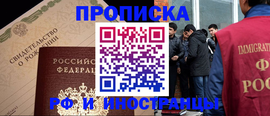 прописка ребенка в Приморском крае