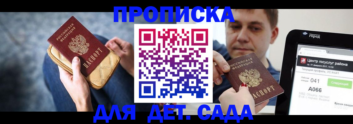 временная регистрация недорого в Приморском крае