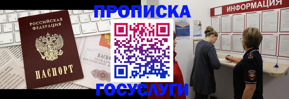 прописка ребенка в Приморском крае