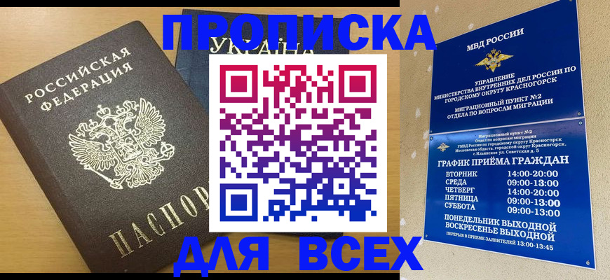 прописка для школы в Приморском крае